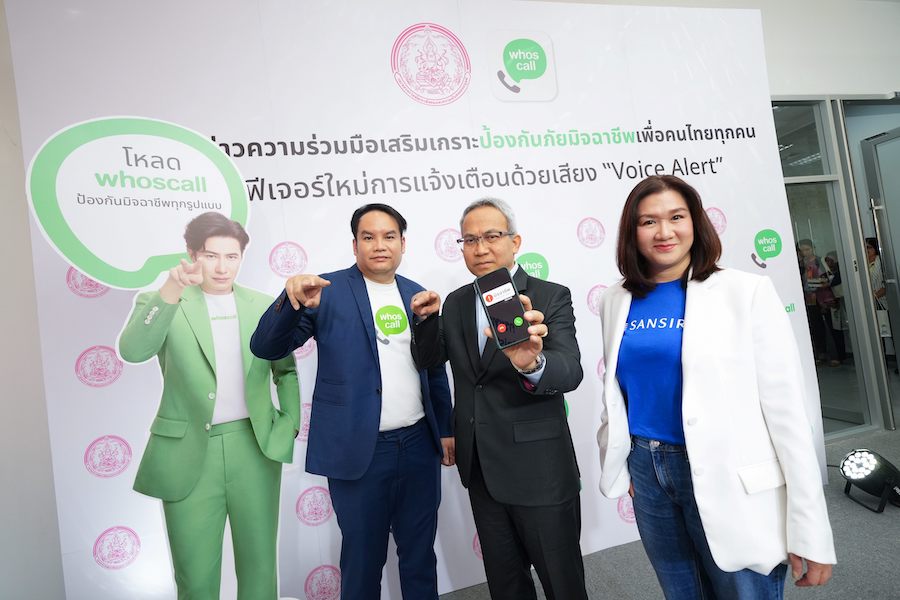 แสนสิริ จับมือ Whoscall'รู้ทันมิจ ชีวิตปลอดภัย'มอบโค้ดป้องกันภัยไซเบอร์ให้ลูกบ้าน-ชุมชน